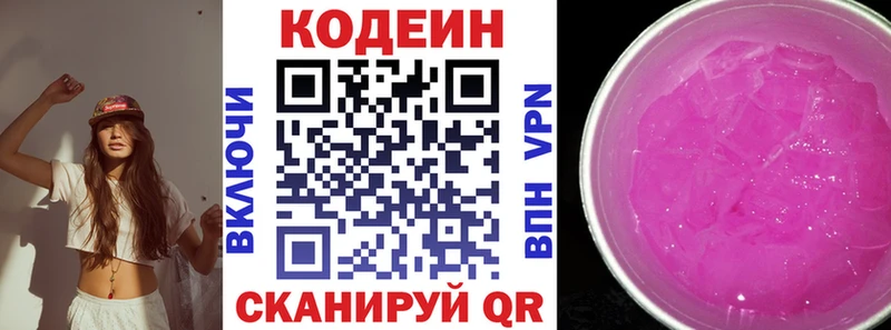 Купить  Иннополис  Codein Purple Drank 